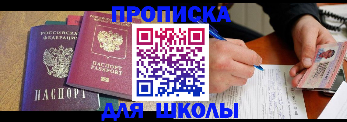 регистрация для школы в Нефтекумске