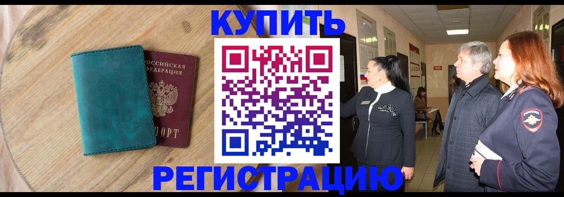 временная регистрация 2025 в Нефтекумске